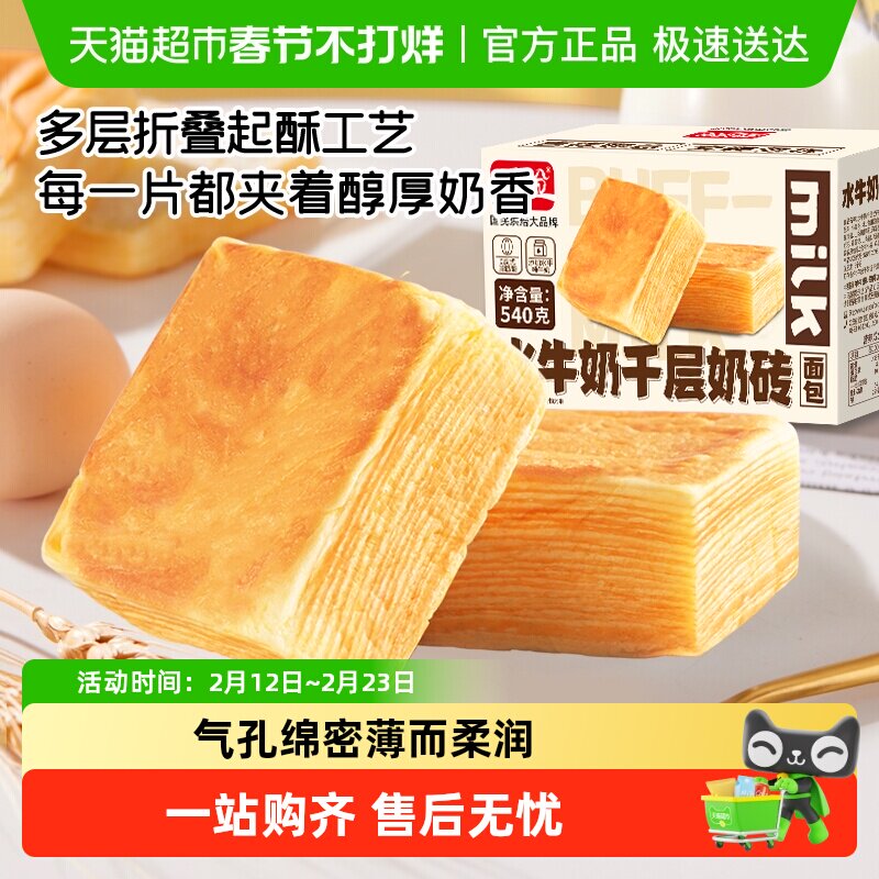 移动端：盼盼 水牛奶千层奶砖吐司面包整箱早餐食品代餐蛋糕点心540g*1箱 29