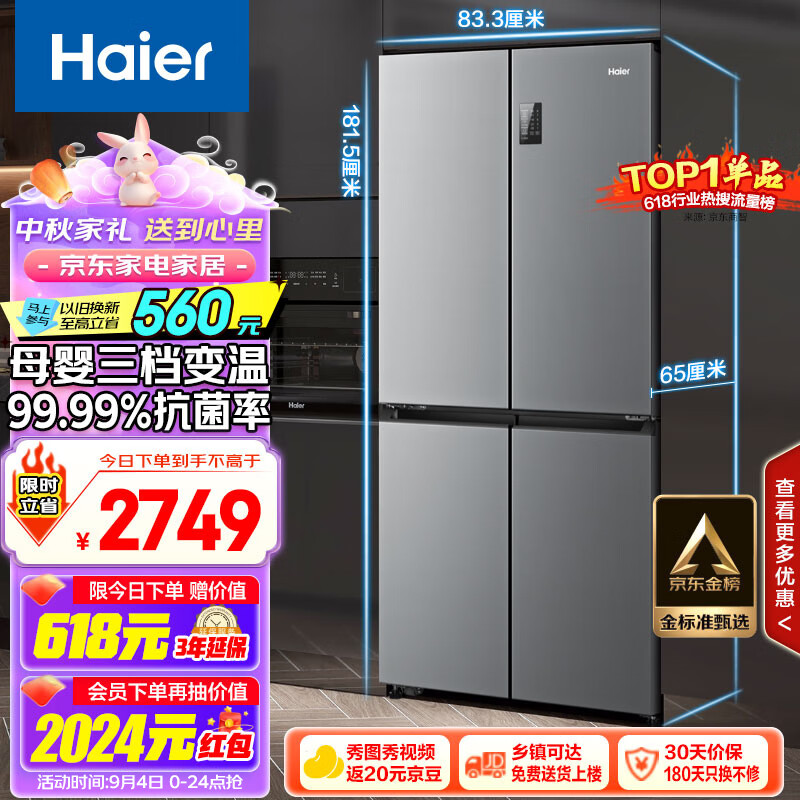 Haier 海尔 节能大师系列 BCD-465WGHTDE9S9 风冷十字对开门冰箱 465L 星辉银 2719元