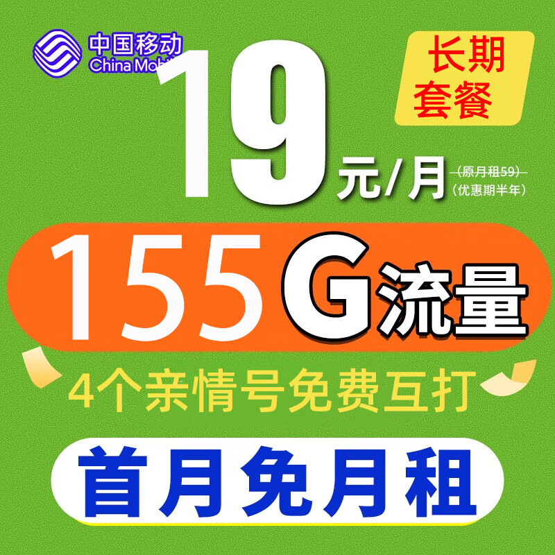 中国移动 钻石大王卡 9元/月 155G全国流量卡+3个亲情 号免费互打 送20元E卡 0.