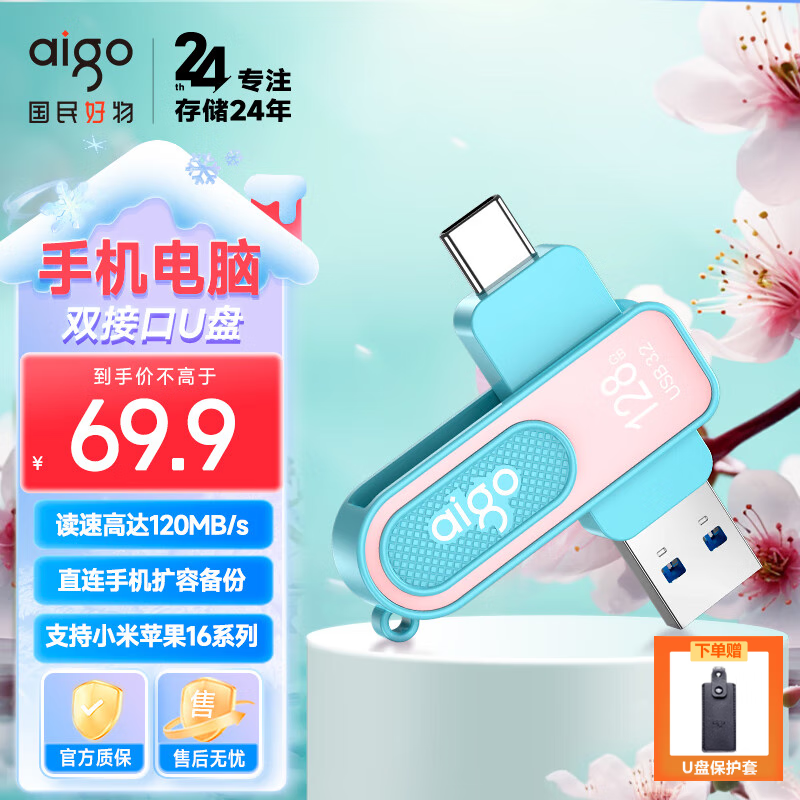 aigo 爱国者 Type-C口 USB3.2 U盘U352 升级读速220MB/s双接口 61.84元（需买3件，共185