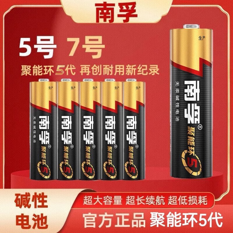 南孚 NANFU 聚能环5代 5号 12粒 15.9元（需买2件，需用券）
