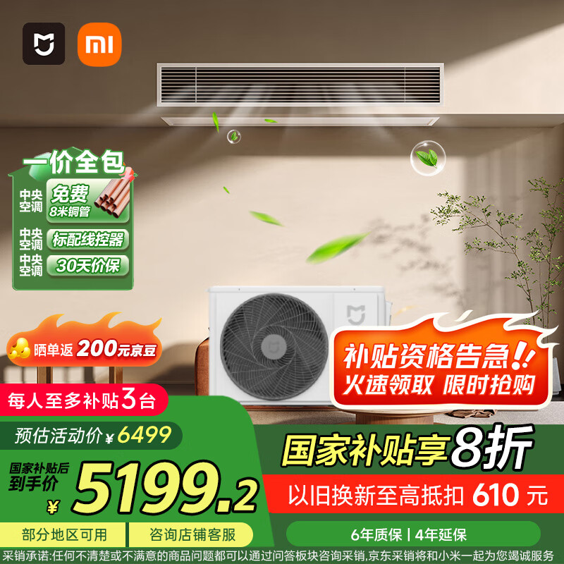 米家 MIJIA 75FW-OC20/N2B1 中央空调 一拖一 3匹 5170.4元（需用券）