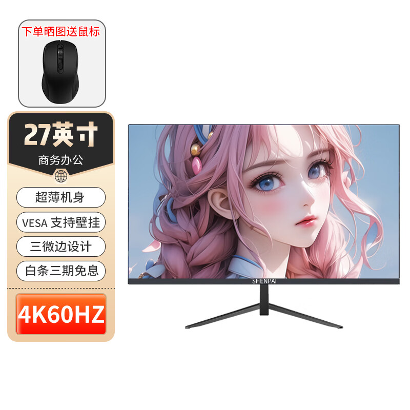 SHENPAI 绅派 27英寸4k显示器ips超清办公显示屏 旋转升降 27英寸4K60HZ（普通三