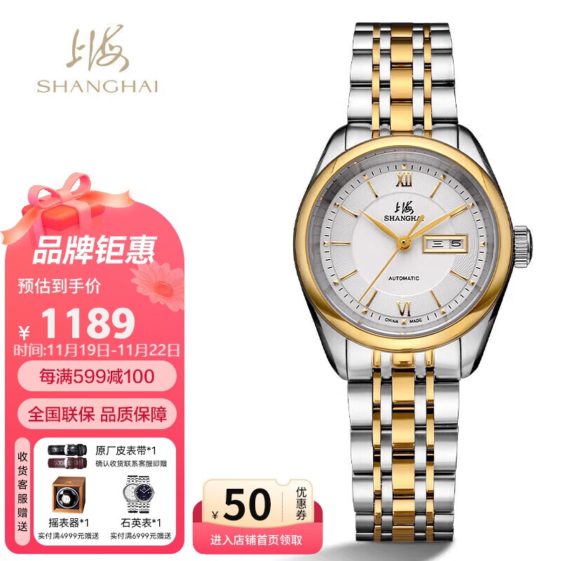 SHANGHAI 上海 牌手表 御驰系列 SH3008L-G-1 女士自动机械手表 1015.2元