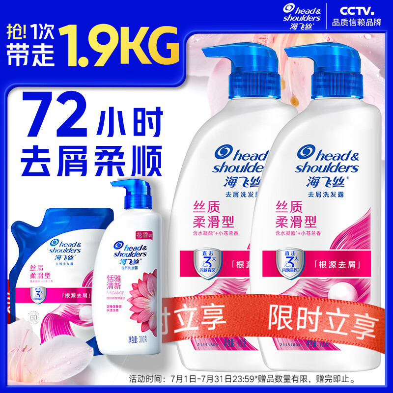 海飞丝 去屑洗发露 丝质柔滑型 700ml*2+补充装200ml 99.9元