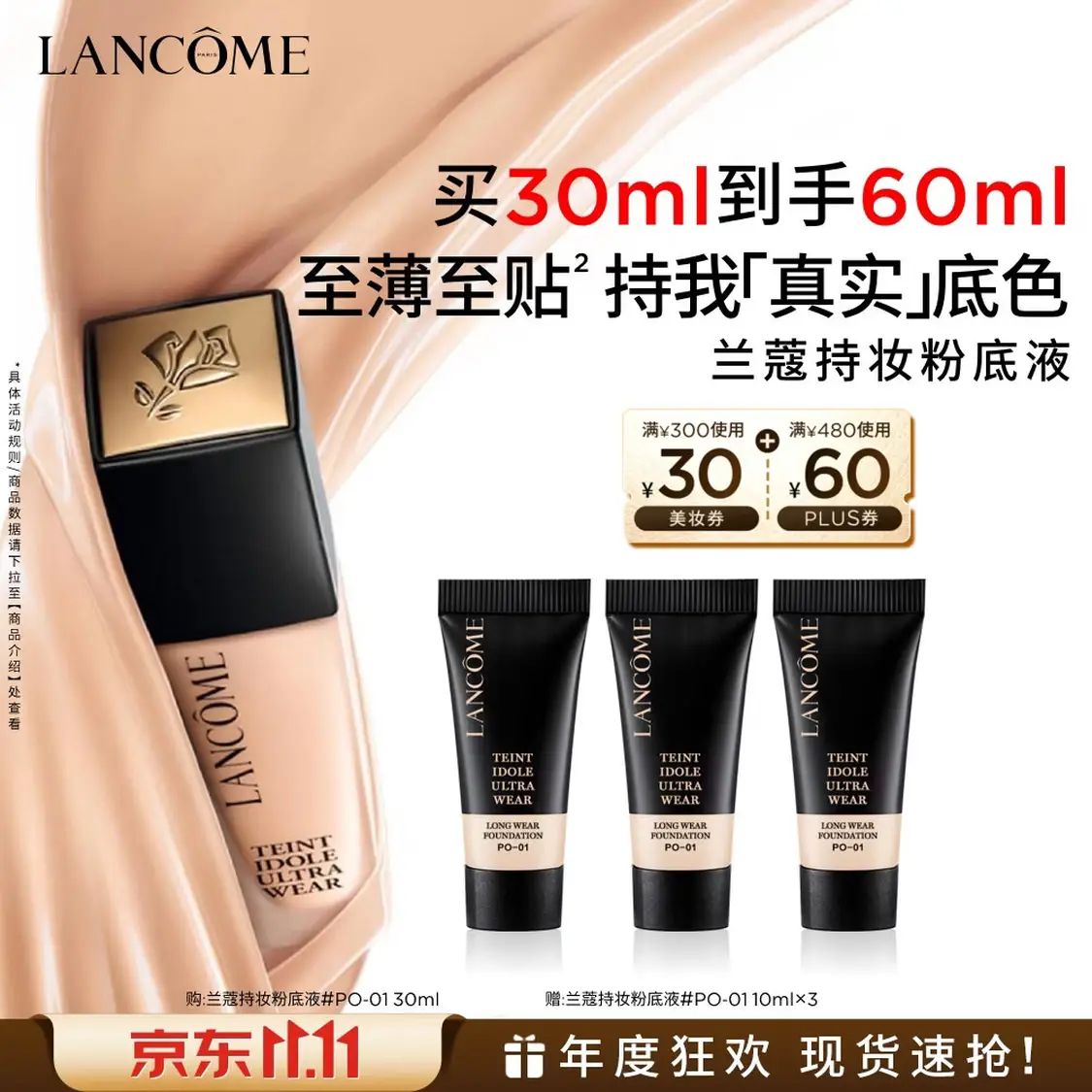 兰蔻 持妆粉底液30ml（赠30ml 到手60ml） 342.9元（需用券）