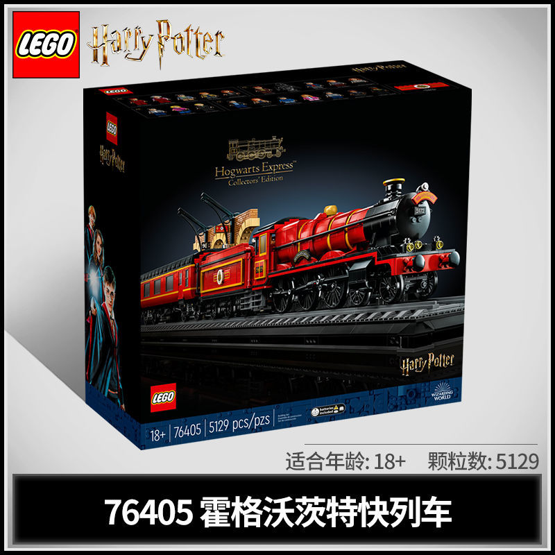 百亿补贴：LEGO 乐高 积木哈利波特76405霍格沃兹特快列车玩具男 2095元