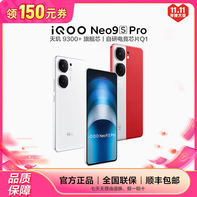 iQOO vivo iQOO Neo9S Pro新品手机天玑9300+智能5g游戏手机 2648元