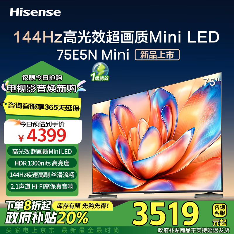 Hisense 海信 电视75E5N Mini 75英寸 Mini LED 1300nits高亮度 144Hz高刷 智能4k液晶超薄