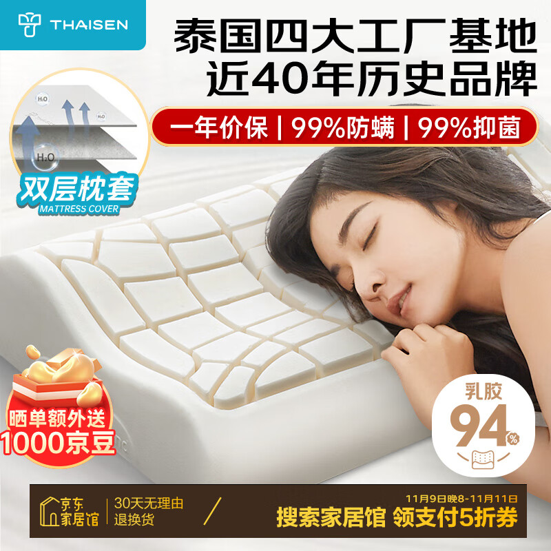 THAISEN 乳胶枕头芯 ￥48.05