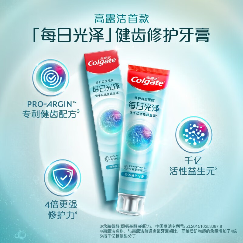 Colgate 高露洁 每日光泽含氟清新口气牙膏 怡神留兰 160g 15.9元