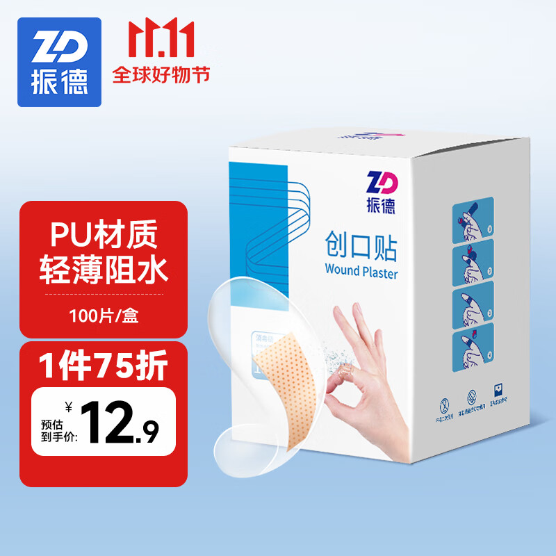 ZHENDE 振德 PU创可贴 100片/盒 7.2cm*2.2cm 12.95元