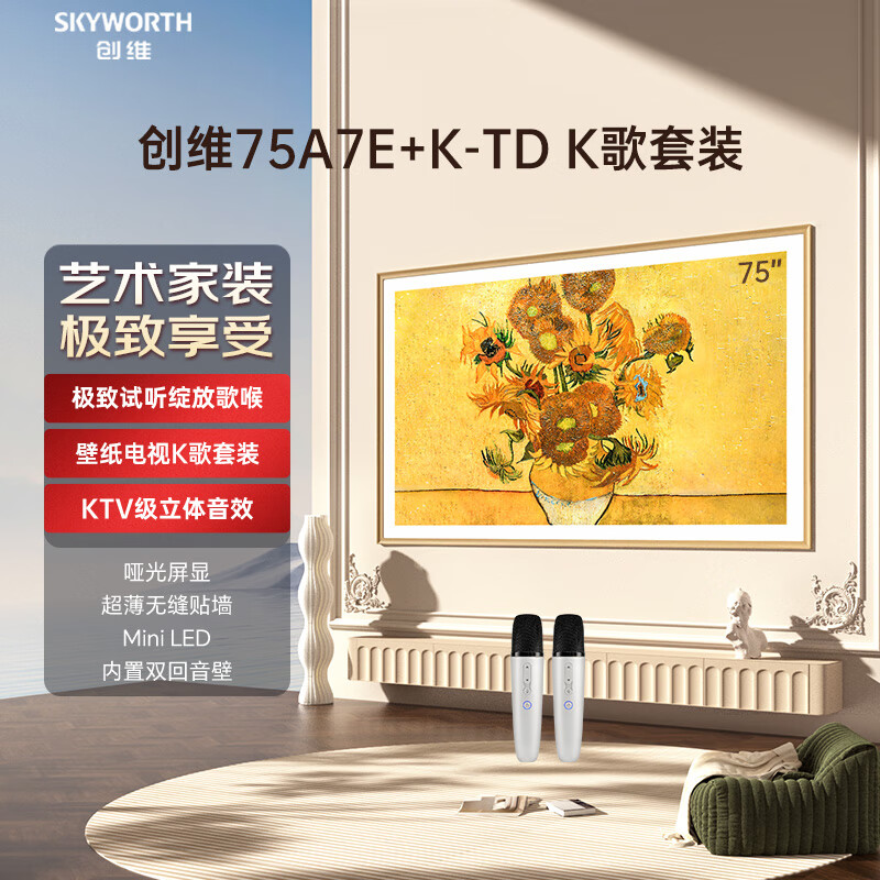 SKYWORTH 创维 75A7E 液晶电视 75英寸 mini led 麦克风套装 ￥6398.4