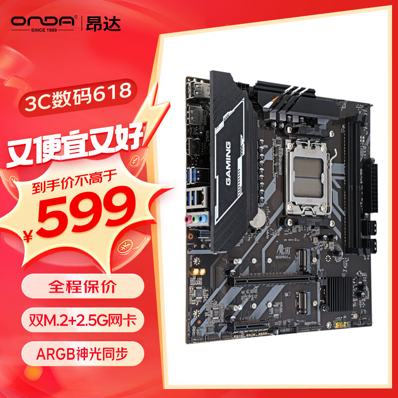 昂达 魔固B650PRO-B（AMD B650/socket AM5）支持7800X3D/8600G/7500F 游戏娱乐主板 569元