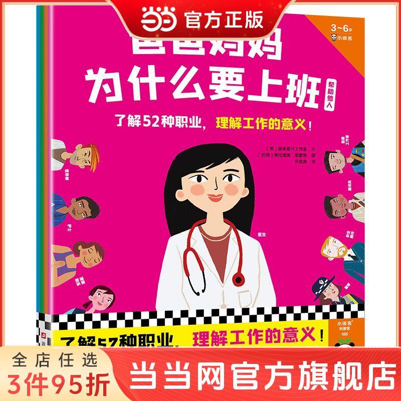 百亿补贴：爸爸妈妈为什么要上班(全4册） 35.7元