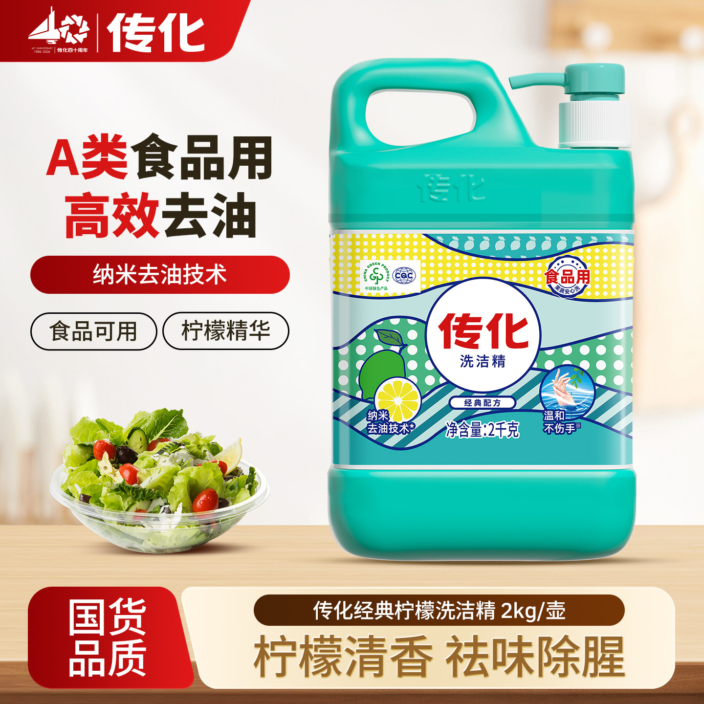 传化 柠檬洗洁精 18.9元