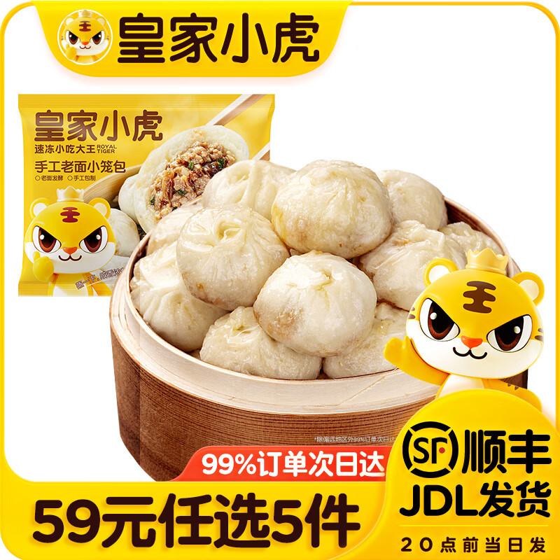 皇家小虎 烤肠蛋挞手抓饼烧麦生煎包鸡肉卷馅饼锅盔面点9 老面发酵 | 老面