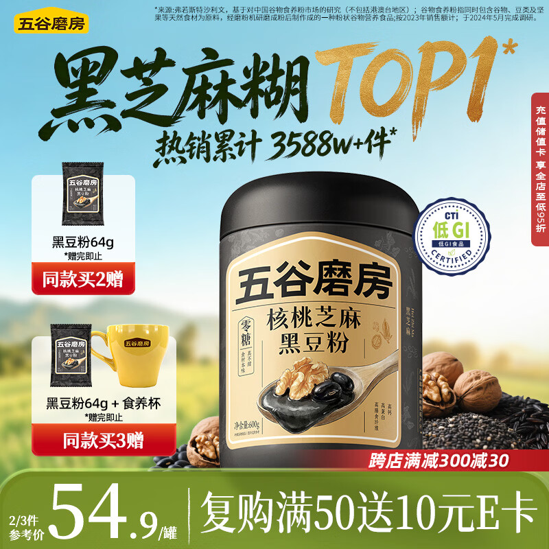 五谷磨房 黑之养 核桃芝麻黑豆粉 600g 49.9元 - 线报酷
