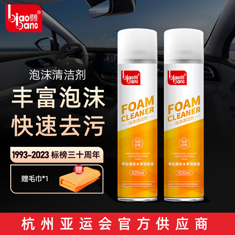 标榜 biaobang）多功能泡沫清洁剂 汽车内饰清洗剂 车用皮革座椅去污清洁 两