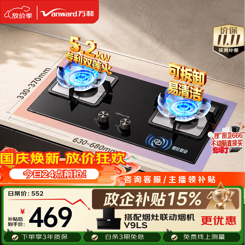 万和 蓝莲花B9L50热效率5.2kW嵌入式家用煤气双炉具台燃气灶 421.11元 - 线报酷