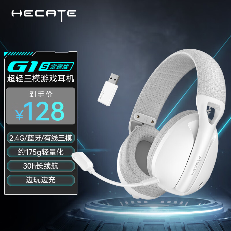 EDIFIER 漫步者 HECATE G1S雷霆版 耳罩式头戴式三模游戏耳机 白色 128元