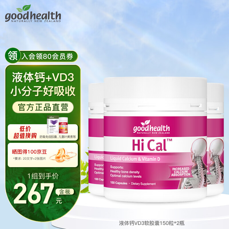 goodhealth 好健康 液体钙维生素d软胶囊儿童中老年成人孕妇补钙新西兰进口150