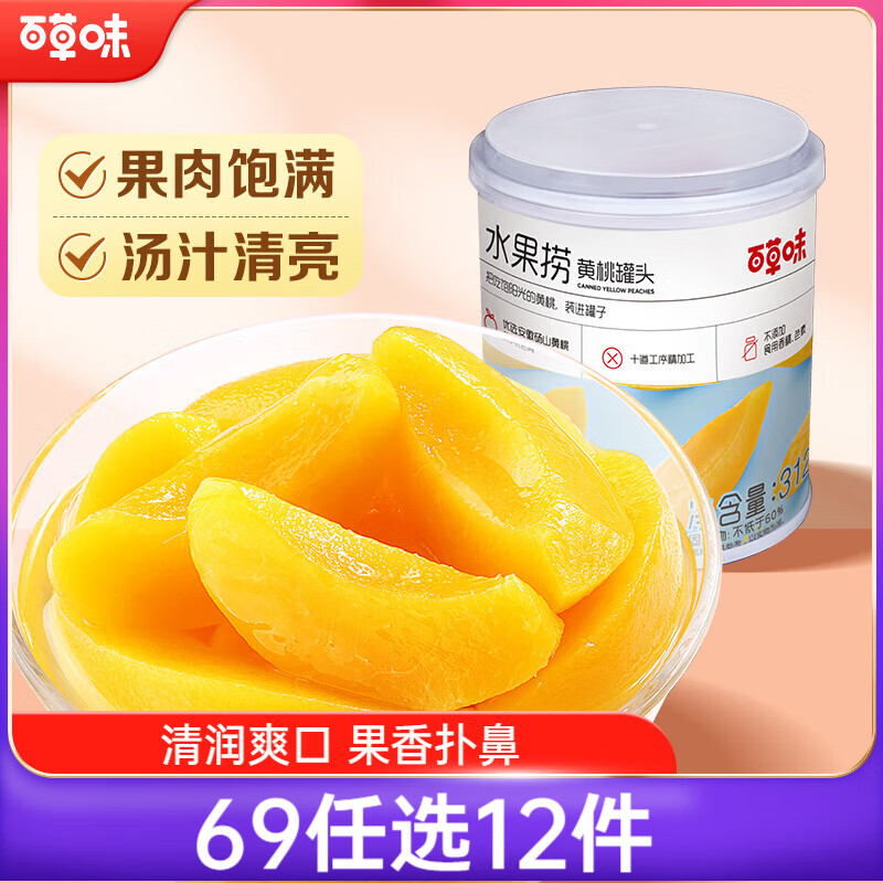 百草味 水果捞 黄桃罐头 312g 5.9元