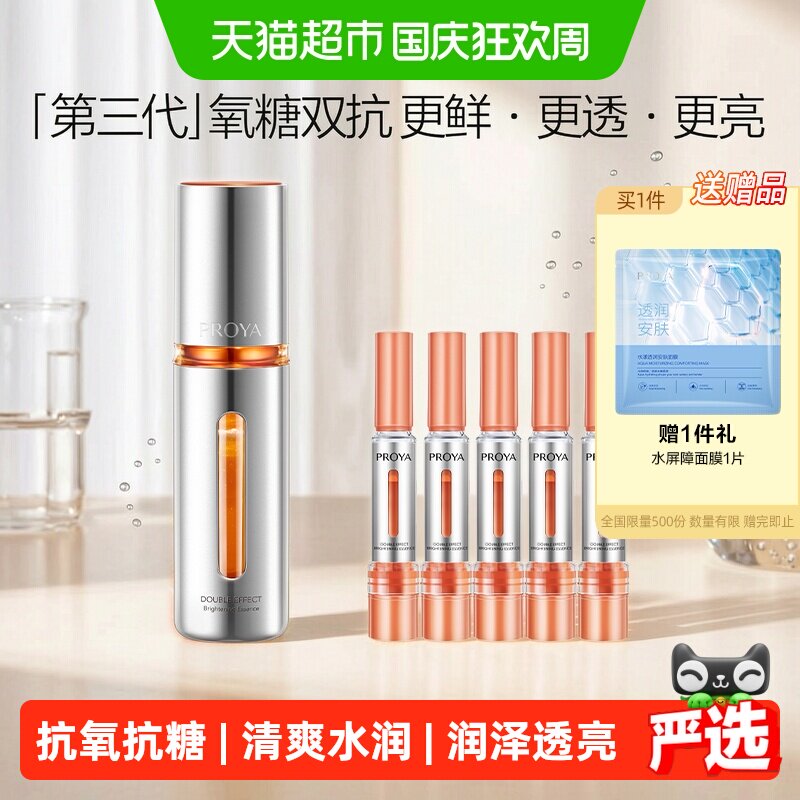 移动端：珀莱雅 双抗精华3.0抗氧抗糖精华液紧致抗皱舒缓滋润 50ml 143.1元（