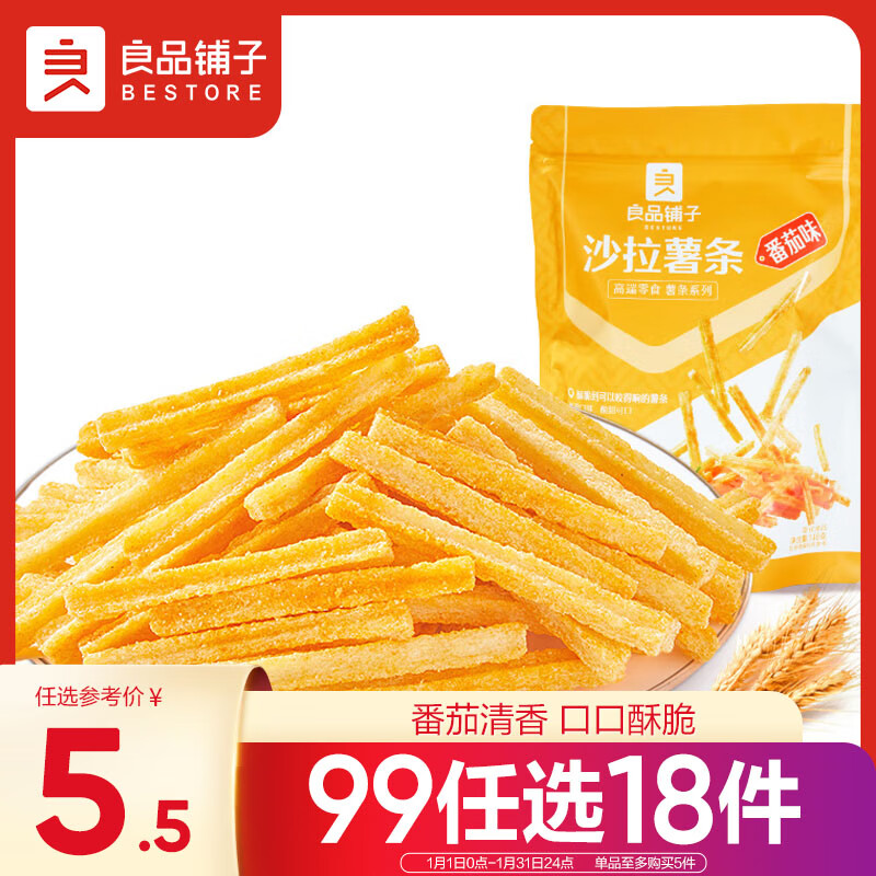 BESTORE 良品铺子 沙拉薯条 番茄味 140g 根根酥脆 6.5元