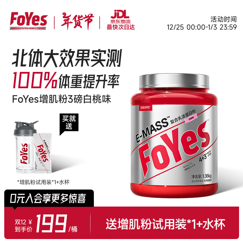 Foyes 迅增增肌粉瘦人健身增肌增重复合乳清蛋白粉益生菌增肌粉 199元