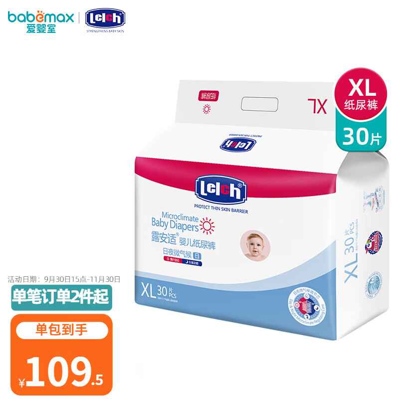 lelch 露安适 薄护适动系列 纸尿裤 XL30片 109.52元（需买2件，共219.04元）