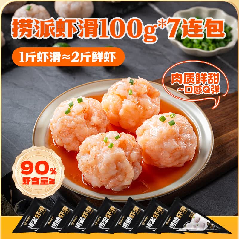海底捞 捞派虾滑 100g*7包 虾含量≥90% 47.28元 - 线报酷