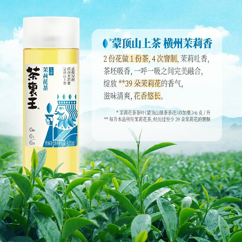 统一茶里王茉莉花茶无糖茶420ml12瓶整箱装新老包装随机发货399元需用