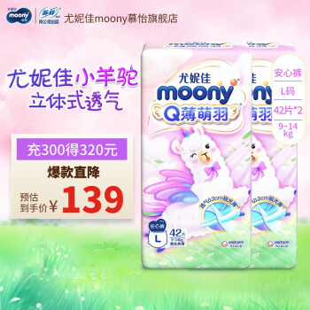 moony 尤妮佳MOONY Q薄萌羽 婴儿拉拉裤 L42片*2 125元（需用券）