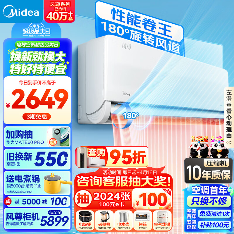 Midea 美的 风尊系列 KFR-26GW/N8MXC1 新一级能效 壁挂式空调 1匹 科技版 2669元（