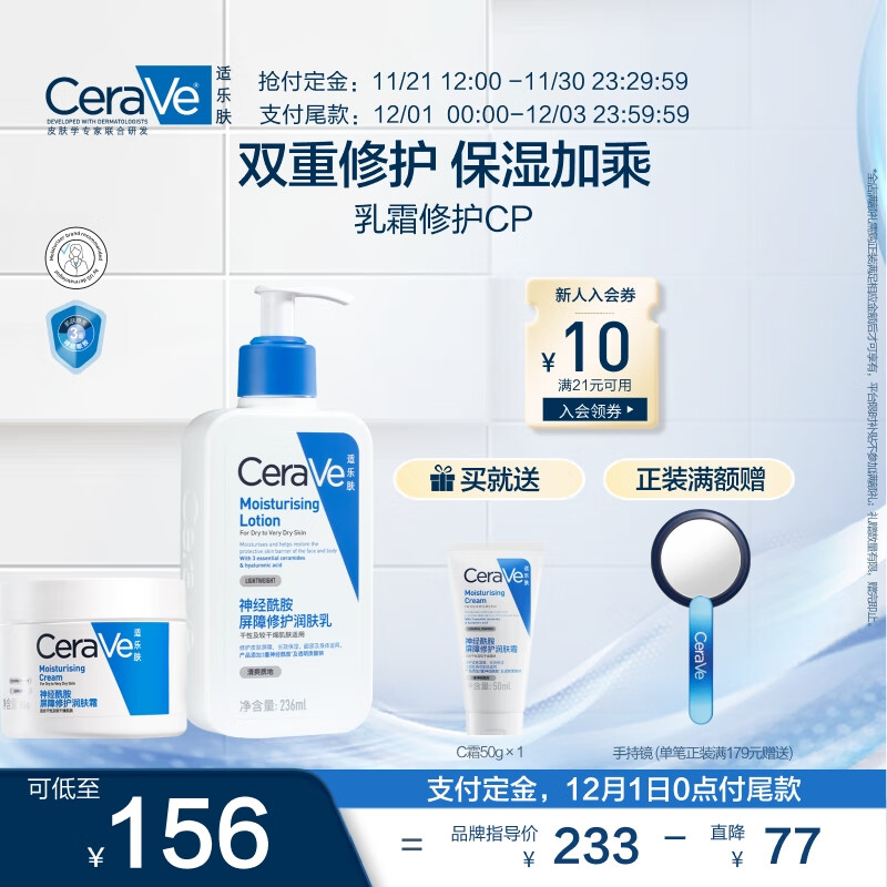 CeraVe 适乐肤 乳霜修护CP(C乳236ml+C霜85g+赠 C霜50g) ￥156