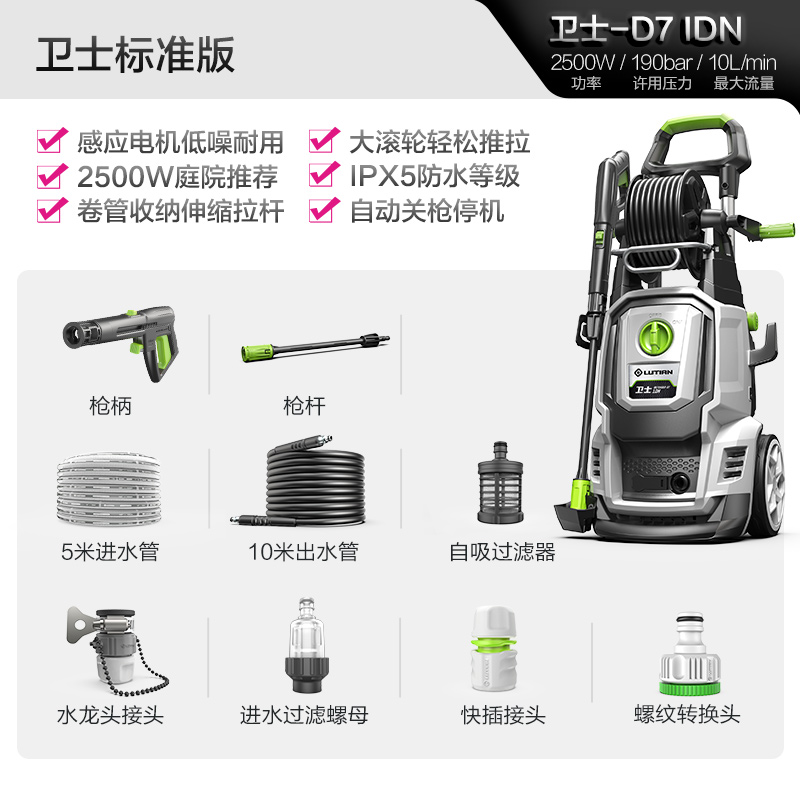 LUTIAN 绿田 卫士 D7 IDN 电动洗车器 2500W 1099元（需用券）