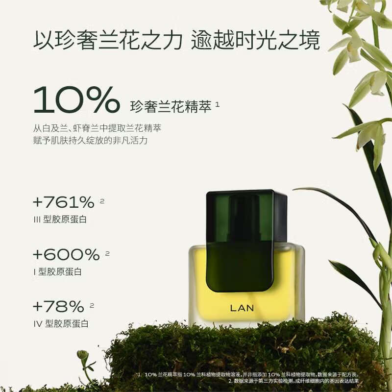 LAN 蘭 兰3.0时光精华油 抗皱保湿修护舒缓30ml 218元（需用券）