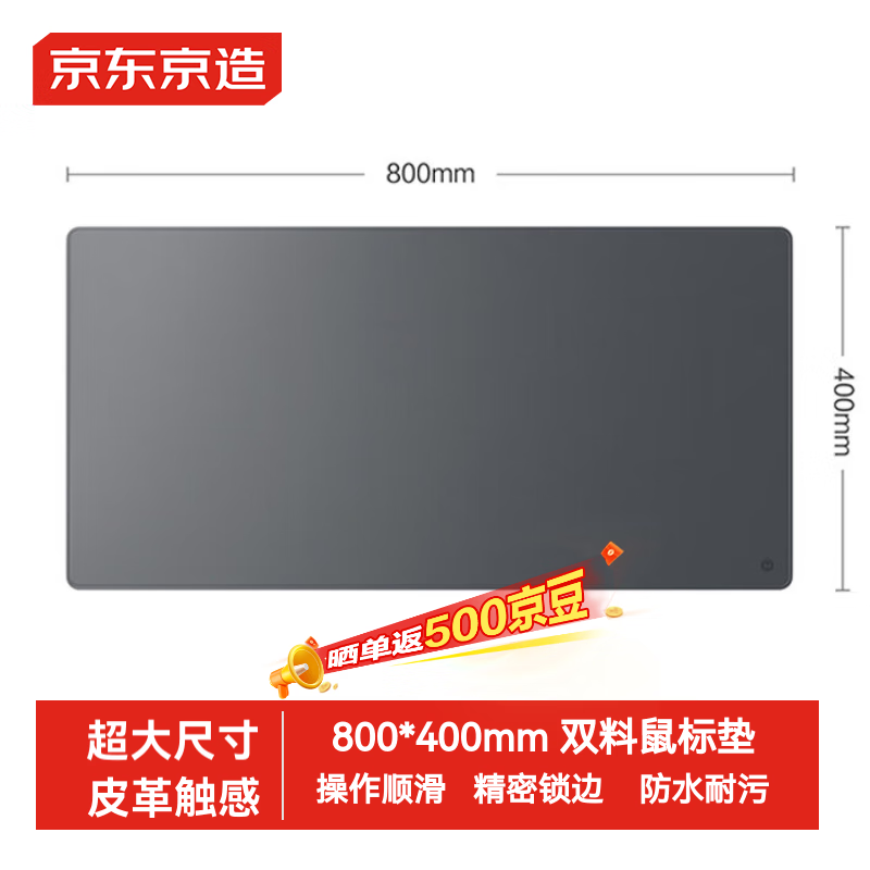 京东京造 800*400mm超大双料桌垫鼠标垫 加长大号办公游戏电竞电脑桌垫 皮革