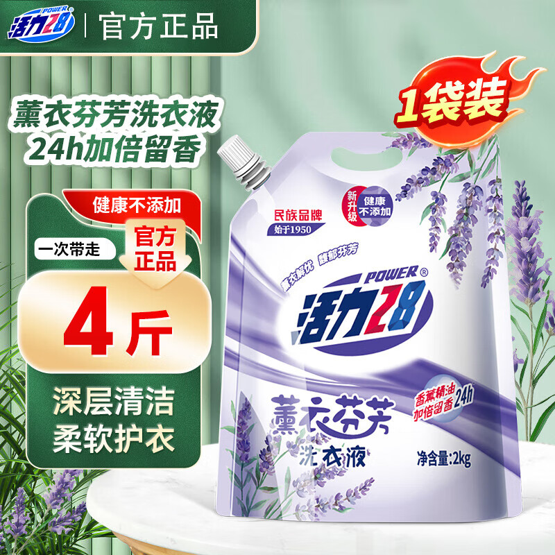 Power28 活力28 薰衣草洗衣液持久香氛去污护色洗衣液家庭实惠装 薰衣草4斤/2KG装 ¥3.95