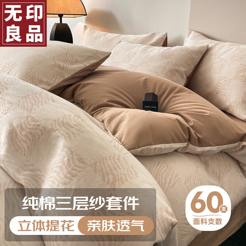 MUJI 無印良品 无印良品A类纯棉三层纱四件套床上用品全棉床单被套 1.5/1.8米
