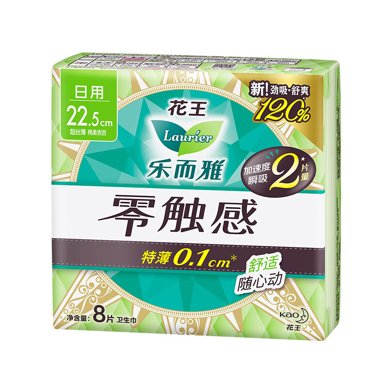 乐而雅 花王零触感卫生巾 22.5cm8片 5.5元(需买10件,需用券)