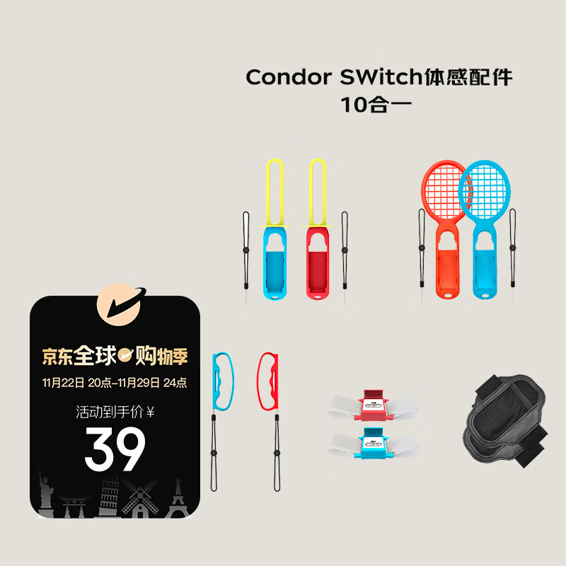 CONDOR Switch 10合1 NS运动体感套装网球拍马里奥网球球拍运动宝剑握把腿部绑