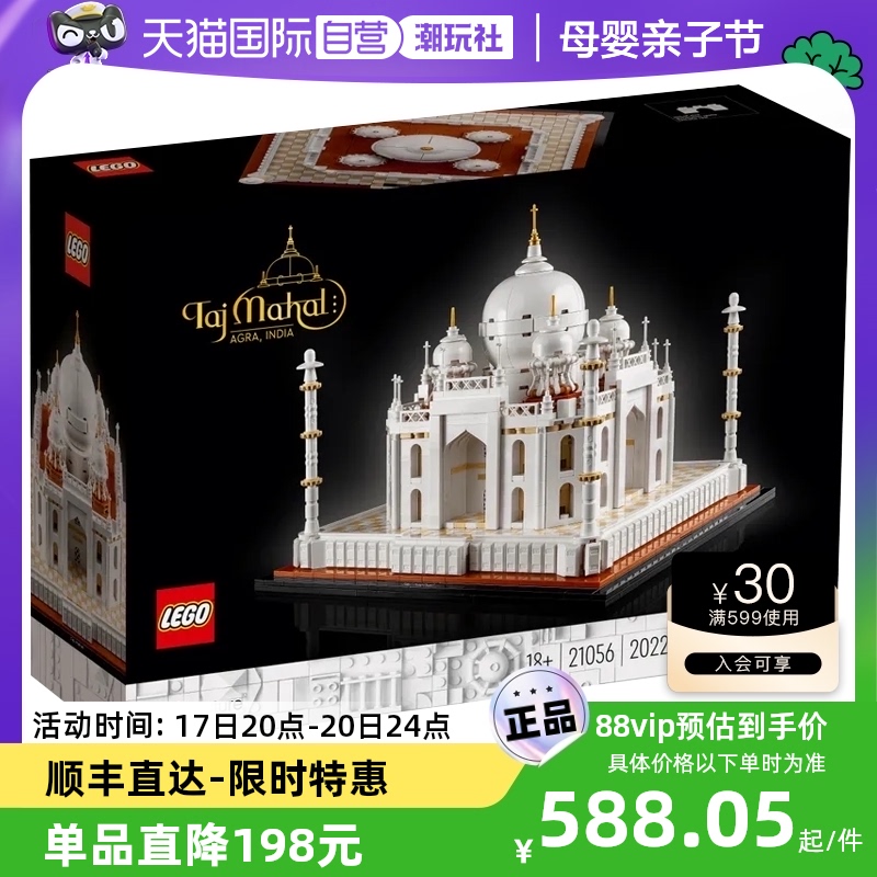 LEGO 乐高 21056泰姬陵建筑系列天际线男女孩积木玩具礼物 619元