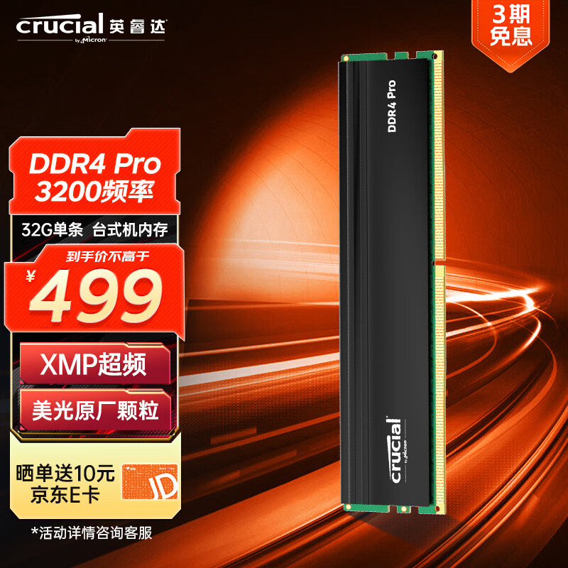 Crucial 英睿达 32GB DDR4 3200频率 台式机内存条Crucial Pro系列游戏电竞马甲条 美