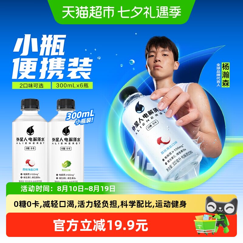 88VIP：alienergy 电解质水 荔枝海盐味 300ml 17.96元
