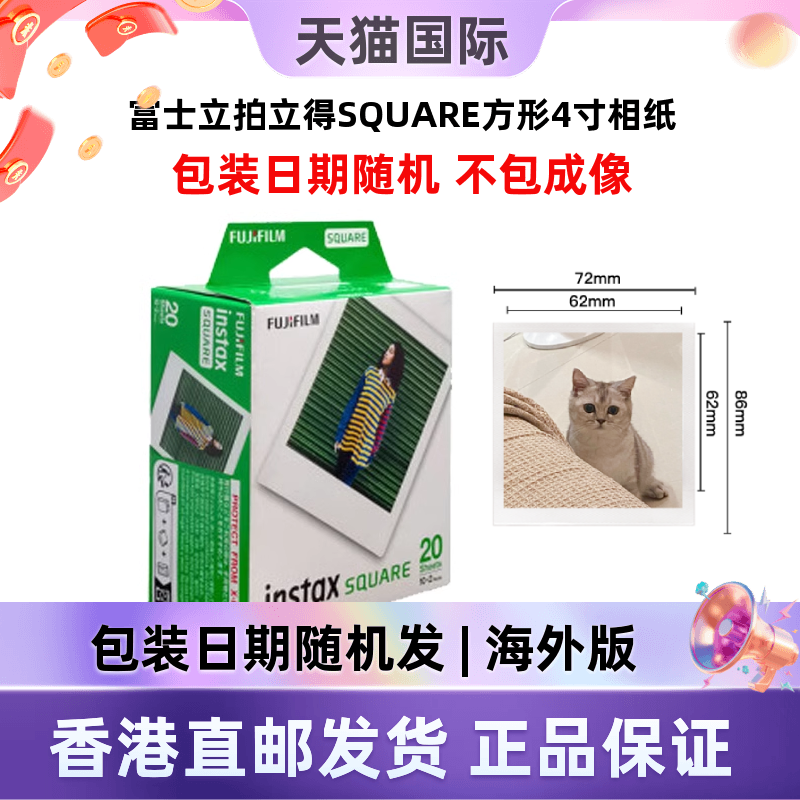 富士 FUJIFILM 香港直邮富士立拍立得相纸方形4寸白边彩边适用SQ1 SQ6 SQ10 SQ20sp3