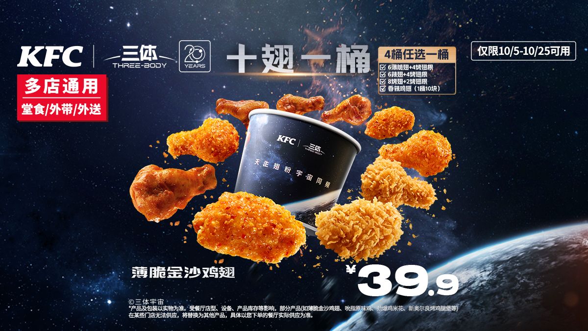 闭眼买：美团到店 肯德基 十翅一桶 可选薄脆金沙翅 36.9元 （原价67.5元）