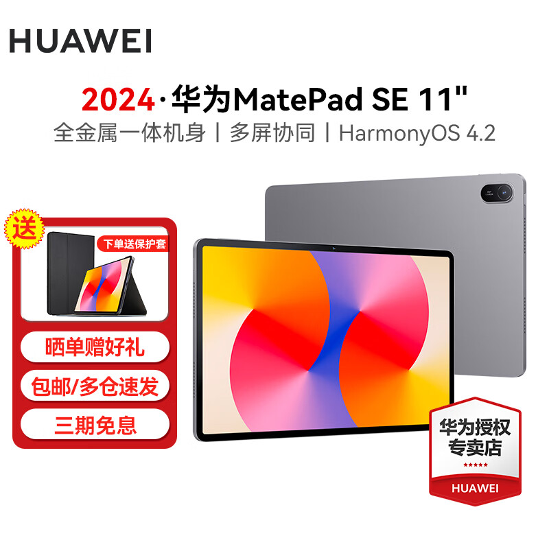 HUAWEI 华为 MatePad SE 11英寸平板电脑 8GB+128GB 1295.25元