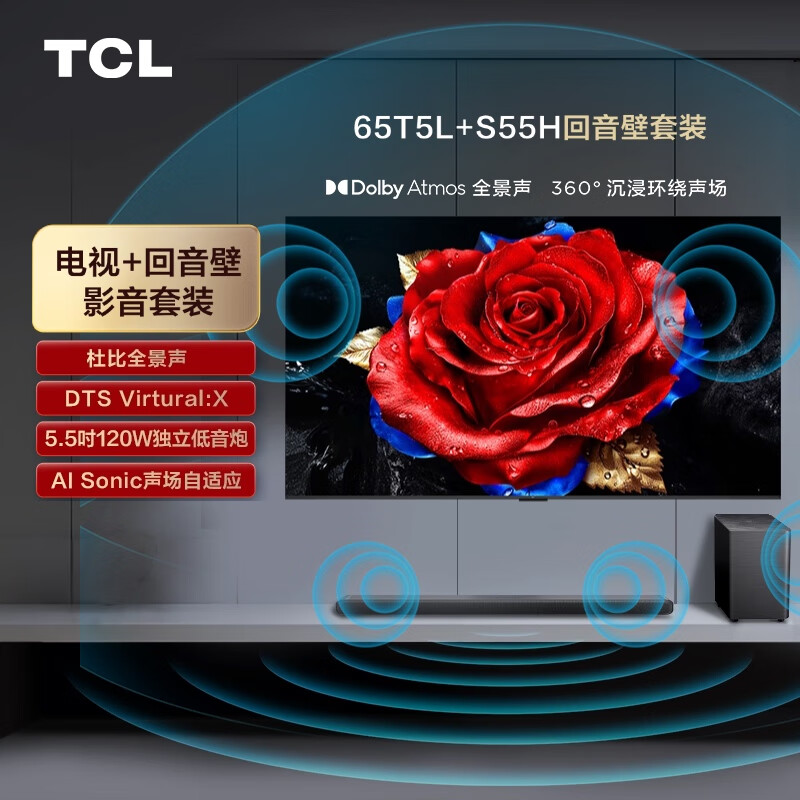 TCL 音响版本-65T5L 65英寸 288Hz剧院量子点电视 T5L+杜比全景声回音壁 S55H 3432.3